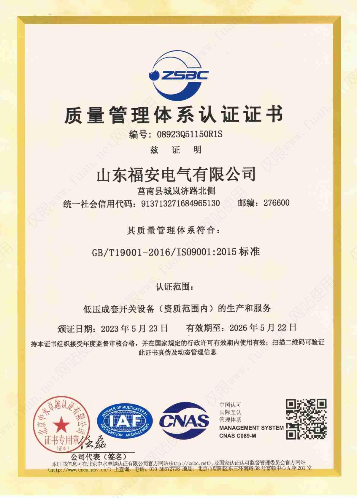 质量治理系统认证证书