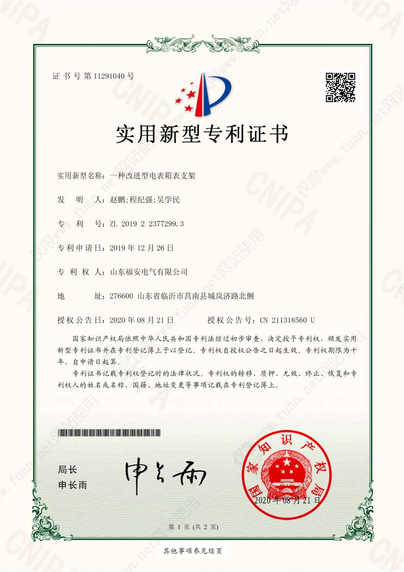 一种刷新型电表箱表支架