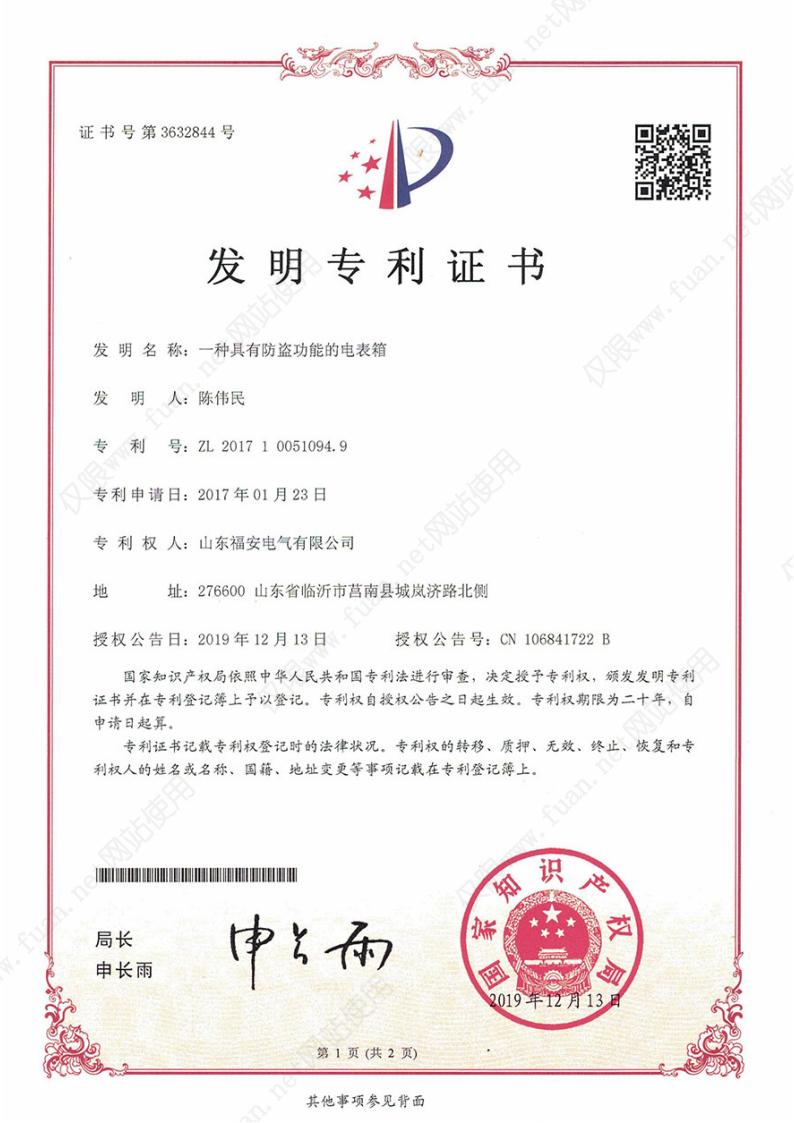 一种具有防盗功效的电表箱